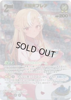 画像1: 【UR】不知火フレア