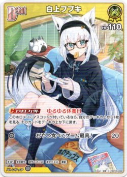 画像1: 白上フブキ