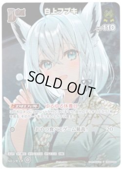 画像1: 【プロモ】白上フブキ(illust:はねこと)