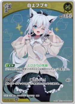 画像1: 【S】白上フブキ