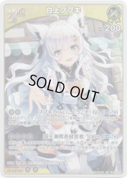 画像1: 白上フブキ