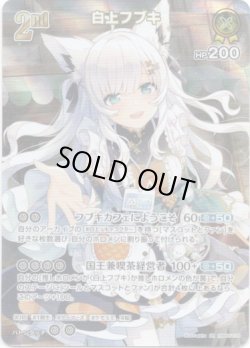 画像1: 【SR】白上フブキ