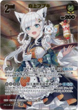 画像1: 【UR】白上フブキ