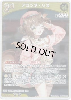 画像1: アユンダ・リス
