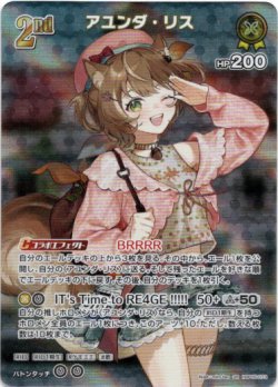 画像1: 【SR】アユンダ・リス