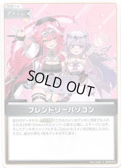 画像1: フレンドリーパソコン(illust:risumi)(hSD12,13)