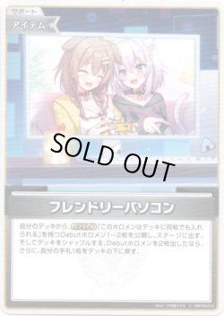 画像1: フレンドリーパソコン