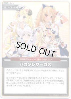 画像1: バカタレサーカス