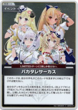 画像1: 【S】バカタレサーカス