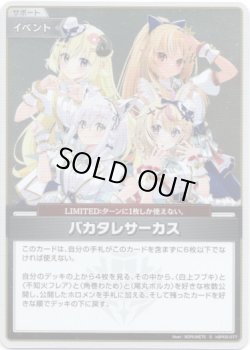 画像1: 【S】バカタレサーカス