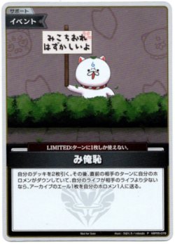 画像1: 【プロモ】み俺恥(illust:ろぼくろ/roboqlo)