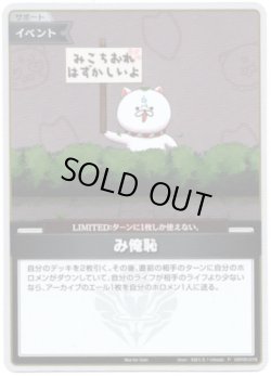 画像1: 【プロモ】み俺恥(illust:ろぼくろ/roboqlo)