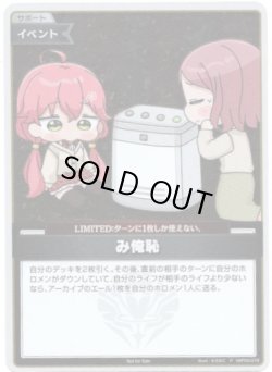 画像1: 【プロモ】み俺恥(illust:もちみこ)