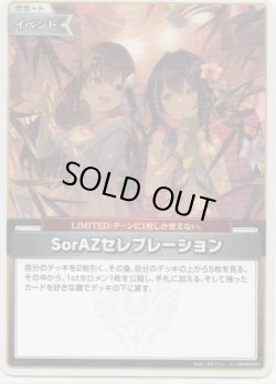 画像1: SorAZセレブレーション(EB01)