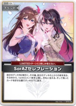 画像1: SorAZセレブレーション