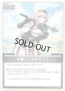 画像1: 白銀ノエルのメイス