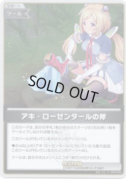 画像1: 【S】アキ・ローゼンタールの斧