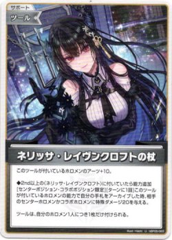 画像1: ネリッサ・レイヴンクロフトの杖