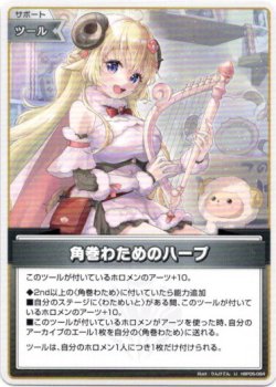 画像1: 角巻わためのハープ