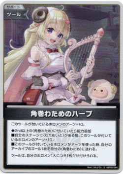 画像1: 【S】角巻わためのハープ