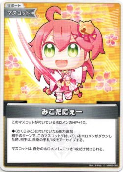 画像1: みこだにぇー