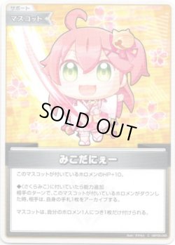 画像1: みこだにぇー
