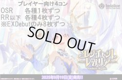 画像1: ※予約商品 9月19日発売【OSR各種1枚、RR以下各種4枚※EXDebutのみ8枚ずつ】プレイヤー向け4コン【エンチャントレガリア】