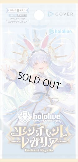 画像1: 【未開封カートン（12BOX入り）】BP05 エンチャントレガリア【ホロカ】