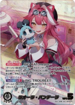 画像1: 【OUR】ラオーラ・パンテーラ