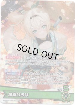 画像1: 風真いろは