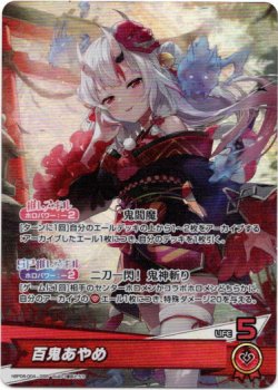 画像1: 百鬼あやめ