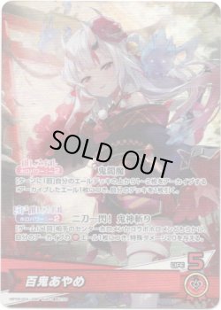 画像1: 百鬼あやめ