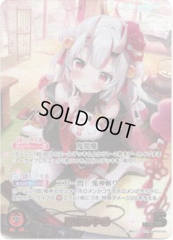 画像1: 【OUR】百鬼あやめ