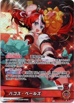 画像1: ハコス・ベールズ