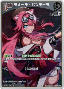 画像1: 【S】ラオーラ・パンテーラ