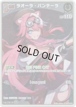 画像1: 【S】ラオーラ・パンテーラ