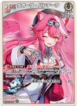 画像1: ラオーラ・パンテーラ