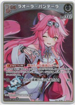 画像1: 【プロモ】ラオーラ・パンテーラ
