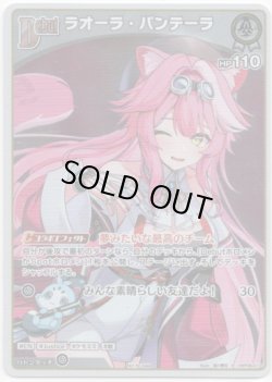 画像1: 【プロモ】ラオーラ・パンテーラ