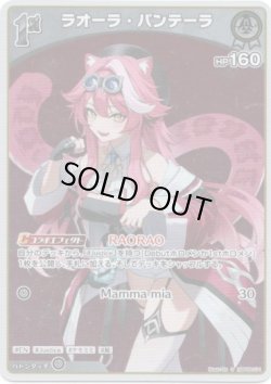 画像1: 【S】ラオーラ・パンテーラ