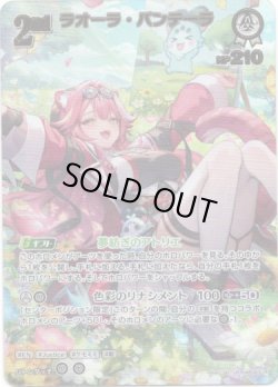 画像1: 【UR】ラオーラ・パンテーラ