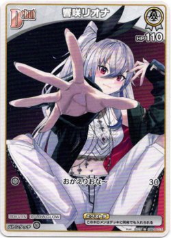 画像1: 響咲リオナ