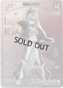 画像1: ※傷有り品（返品交換対象外）【HR】響咲リオナ