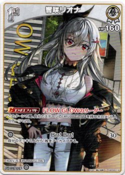 画像1: 響咲リオナ