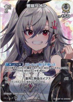 画像1: 【SR】響咲リオナ