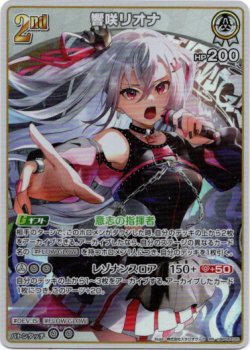 画像1: 響咲リオナ