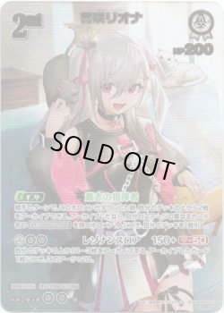 画像1: 【UR】響咲リオナ