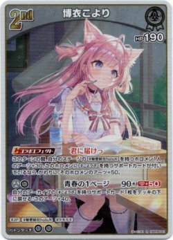 画像1: 博衣こより