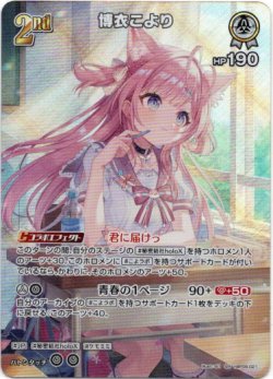 画像1: 【SR】博衣こより