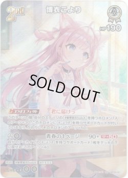 画像1: 【SR】博衣こより